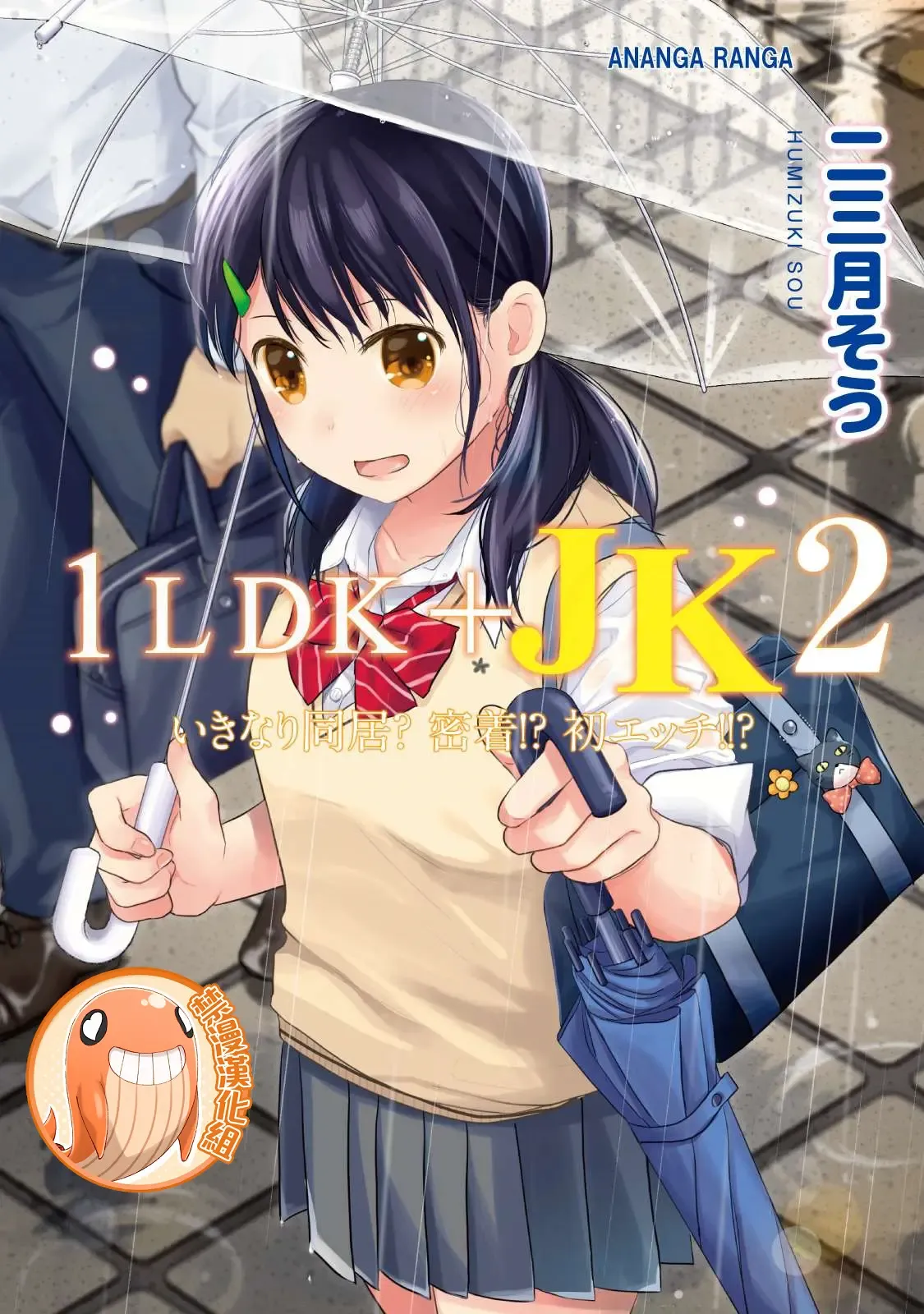 1LDK+JK Ikinari Doukyo? Micchaku!? Hatsu Ecchi!!? | 1LDK+JK 突然間展開同居？ 極度貼近！？初體驗！？ Ch. 18-40