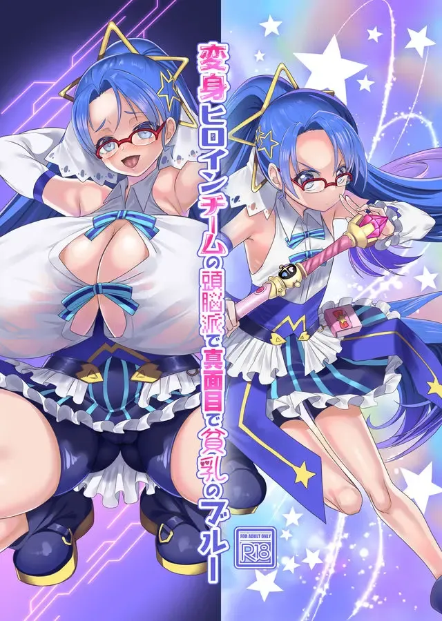 Henshin Heroine Team no Zunouha de Majime de Hinnyuu no Blue | The Smart, Diligent and Flat-Chested Blue from the Team of Morphing Heroines