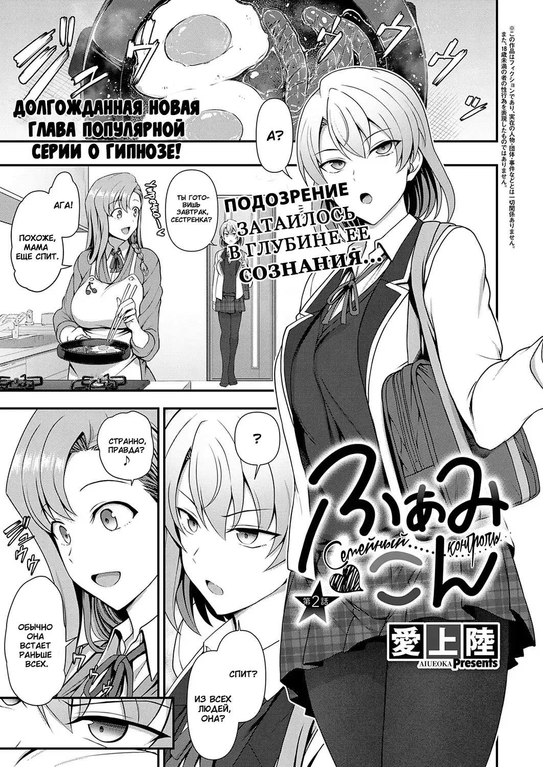 FamiCon - Family Control Ch. 2 | Семейный контроль Гл.2 (decensored)