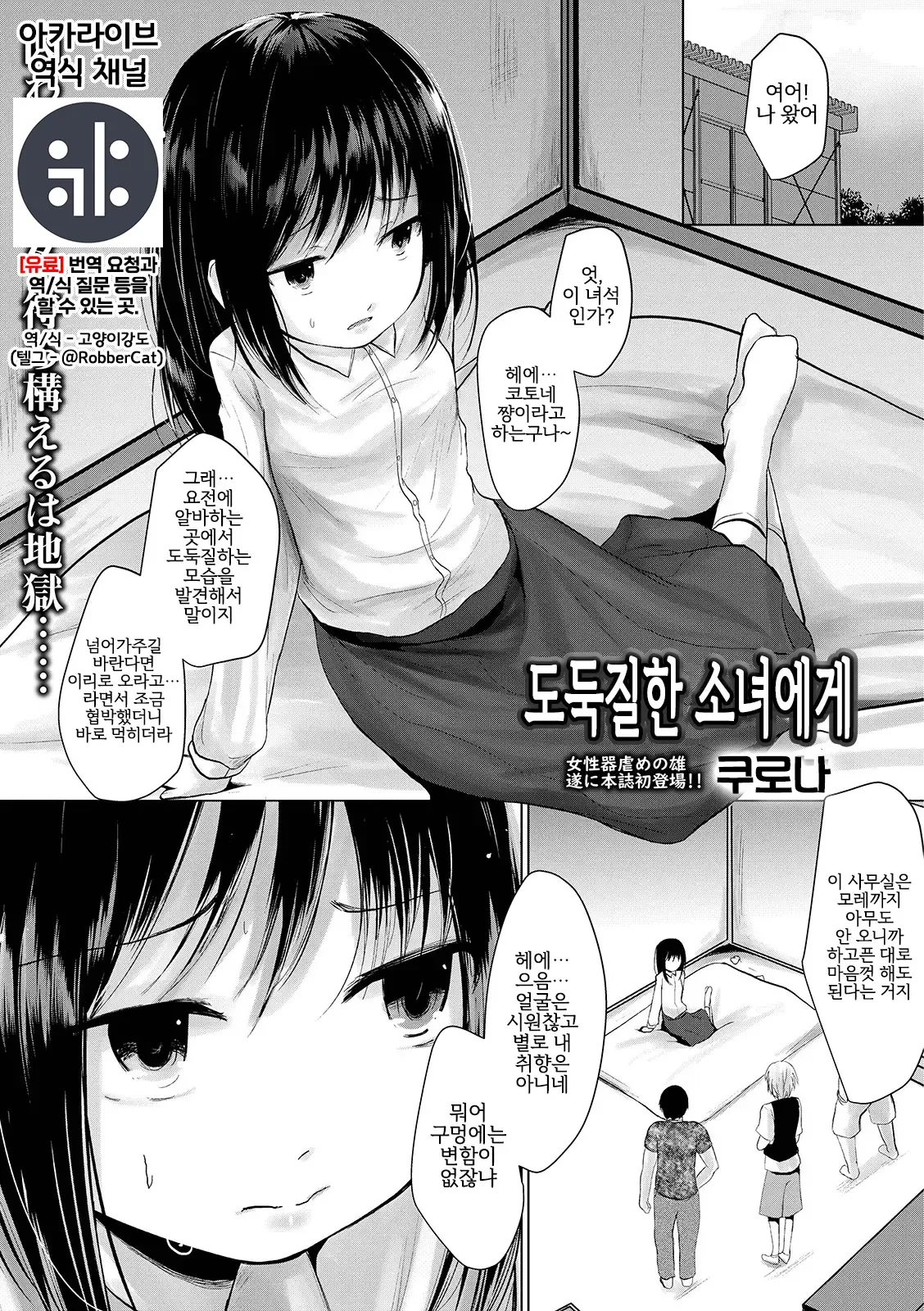 Manbiki Shoujo e no | 도둑질한 소녀에게