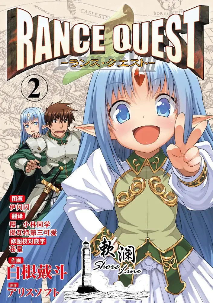 Rance Quest ②