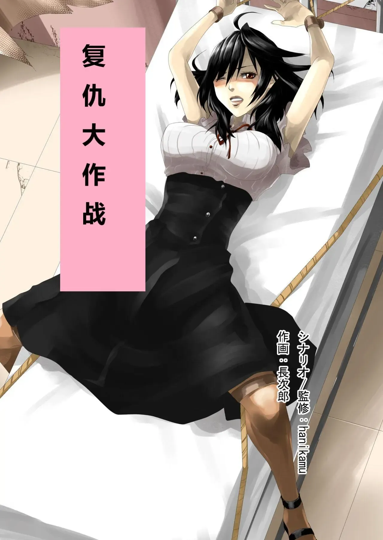 Revenge big strategy for the impregnable woman Revenge big strategy for the impregnable woman