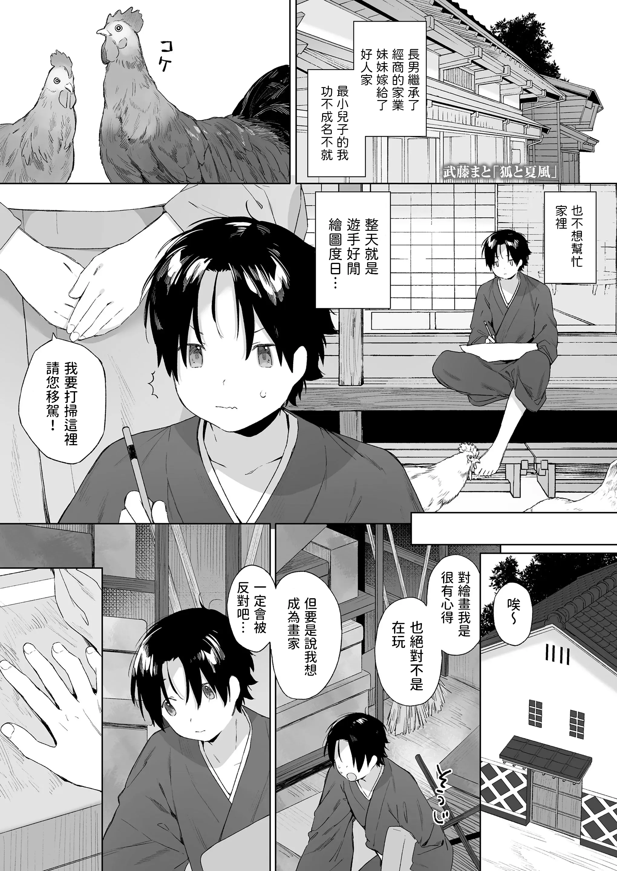 狐と夏風 (永遠娘 14) 中文翻譯