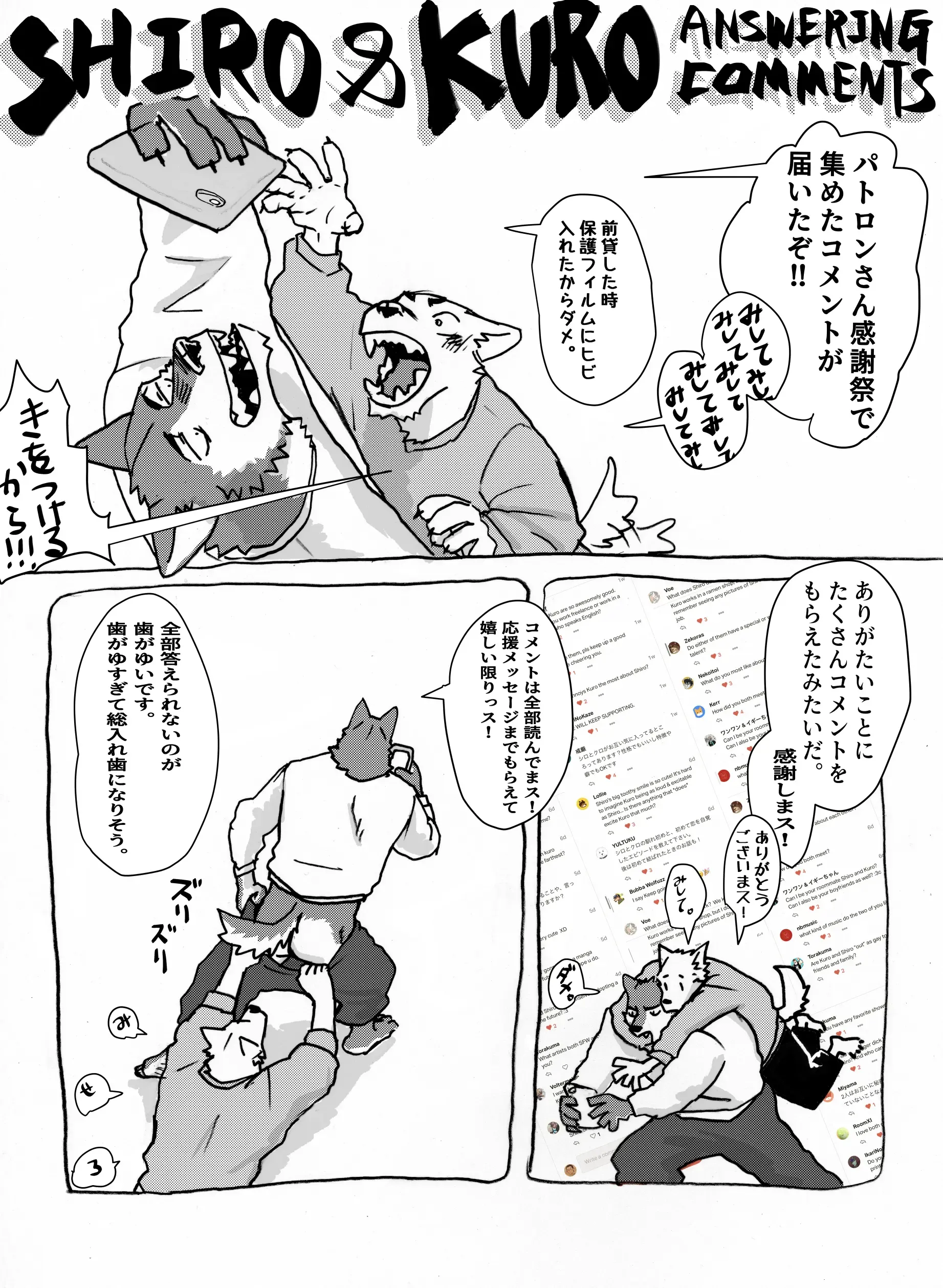 シロクロがコメントに答える漫画