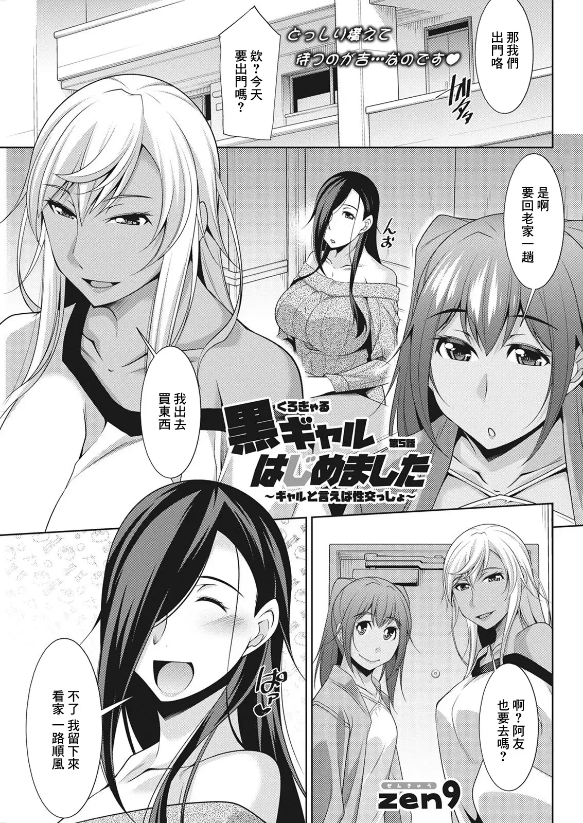 Kuro Gal Hajimemashita ~Gal to Ieba Seikoussho~ Ch. 5