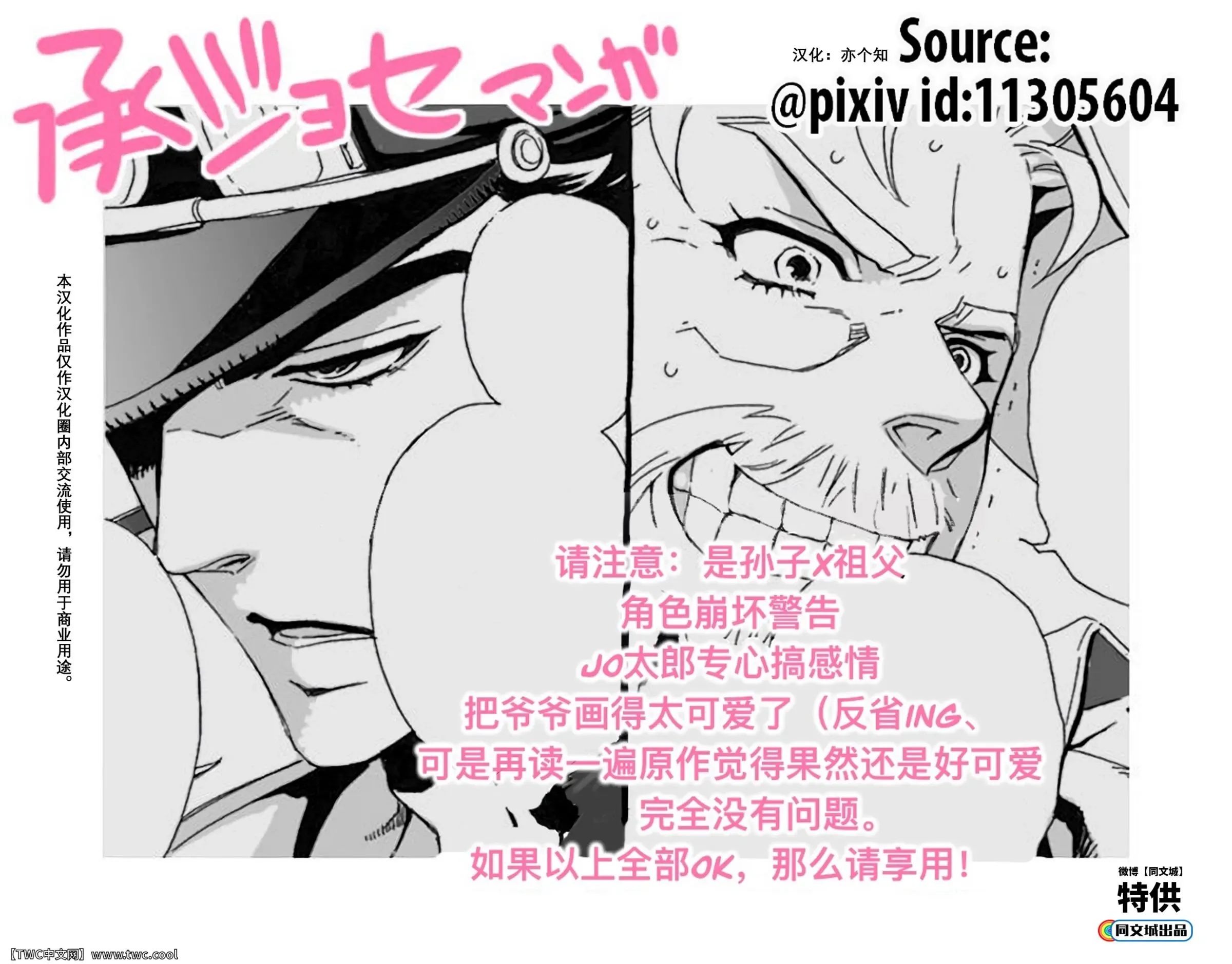 Mago Haji Jii wo Aishisugiteru Grandson loves his Grandfather too much (JoJo's Bizarre Adventure) Part.1