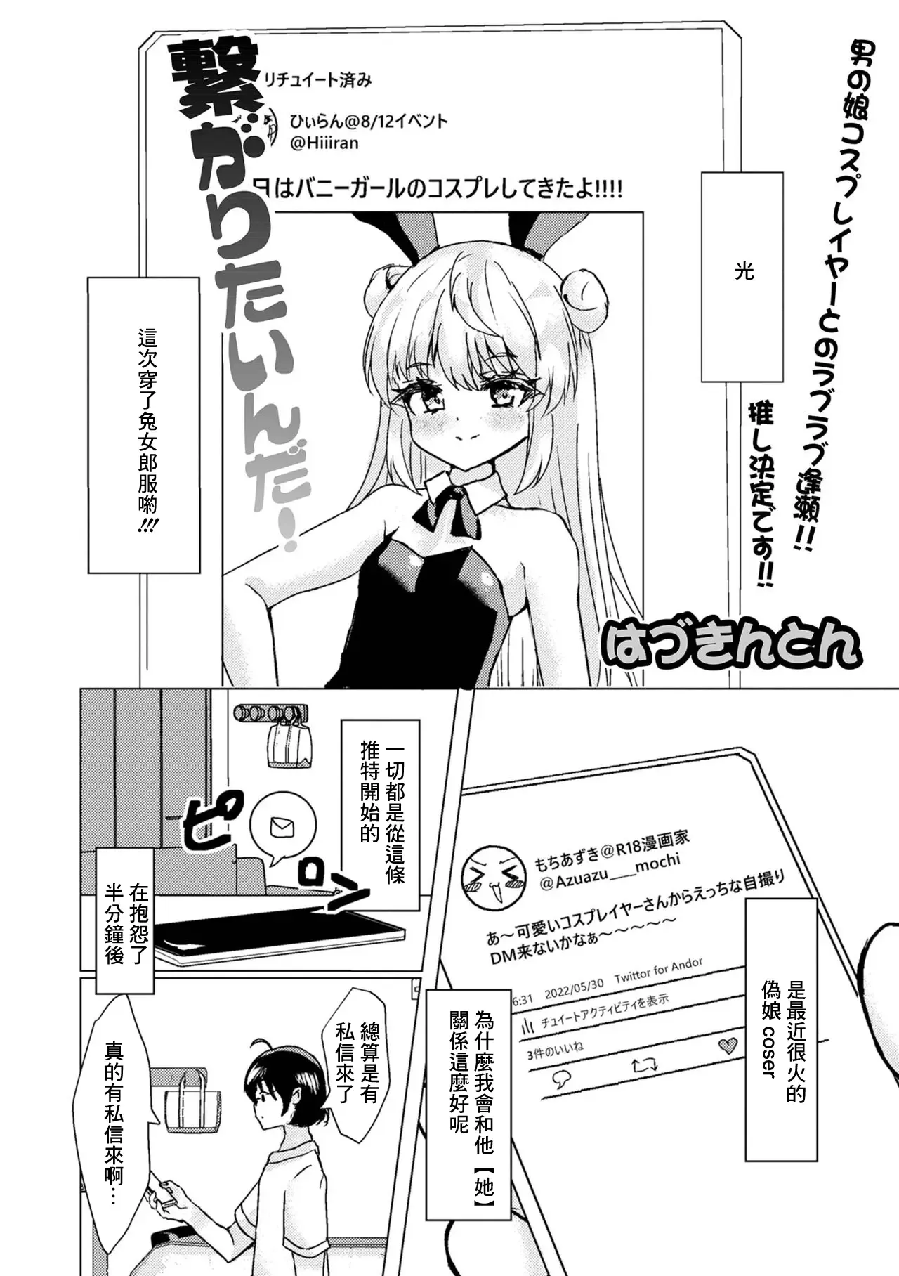 Tsunagaritai nda!