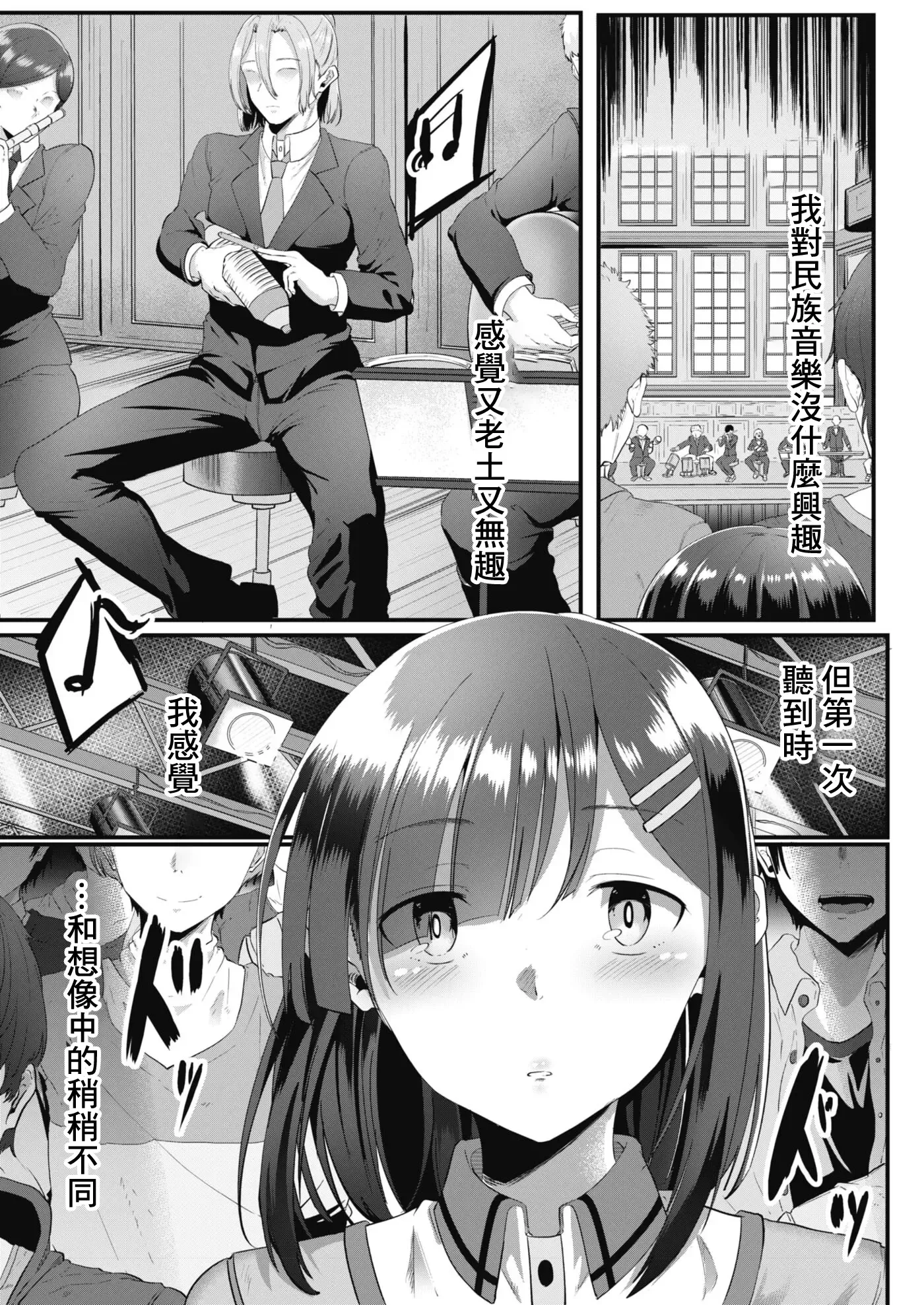 Ryoujoku Ongaku Shojo ~Guiro Otaku Yume no Junan~