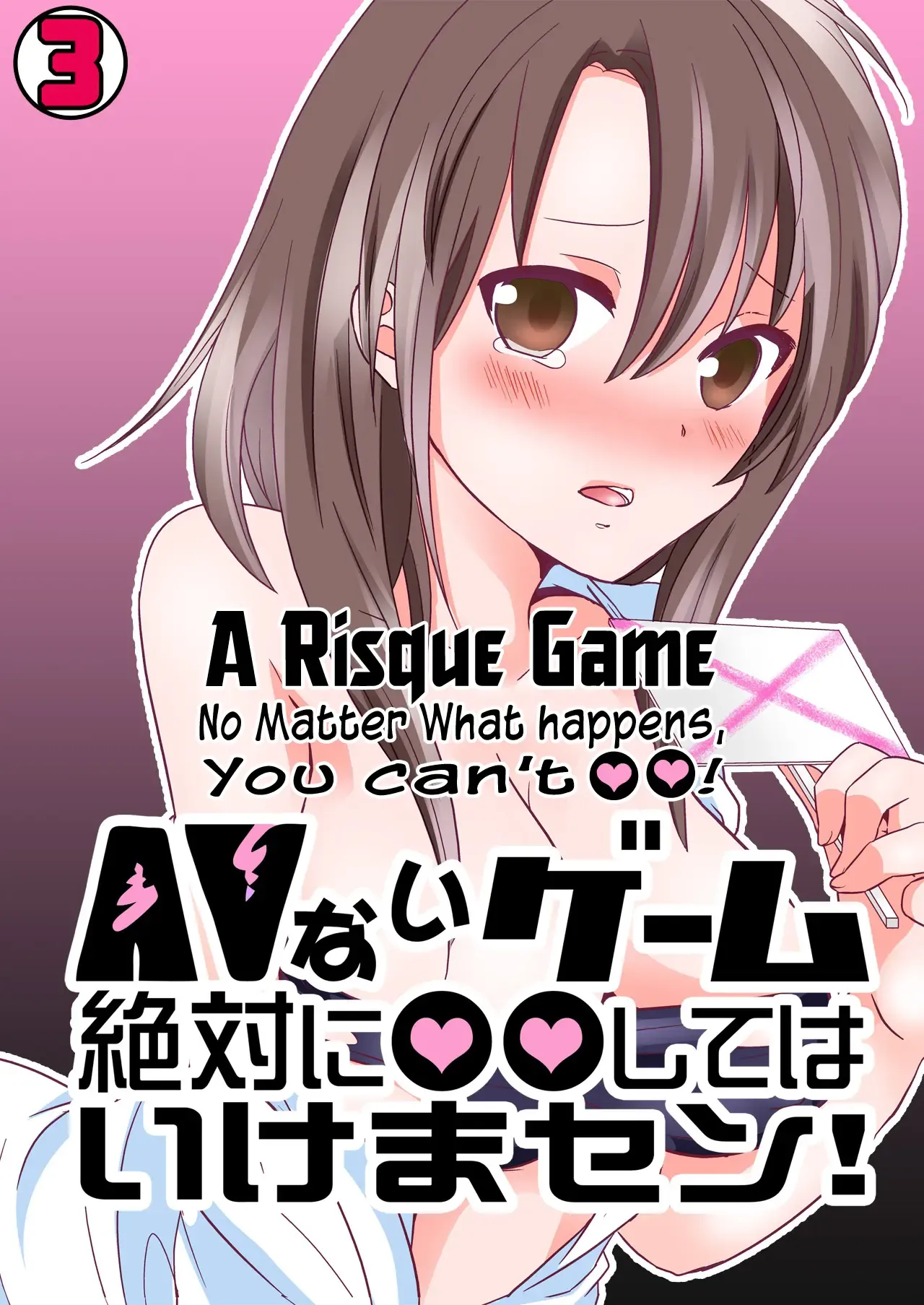 AV Nai GAME Zettai ni ￮￮ Shite wa Ikemasen!(3) | A Risque Game No Matter What happens, You can't OO!