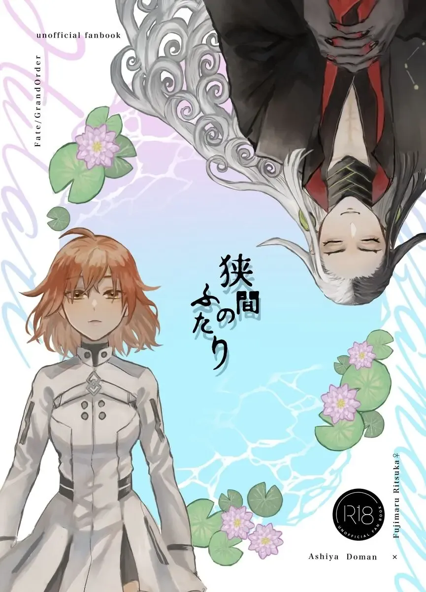 ]Hazama no futari[ fate grand order )sa mple