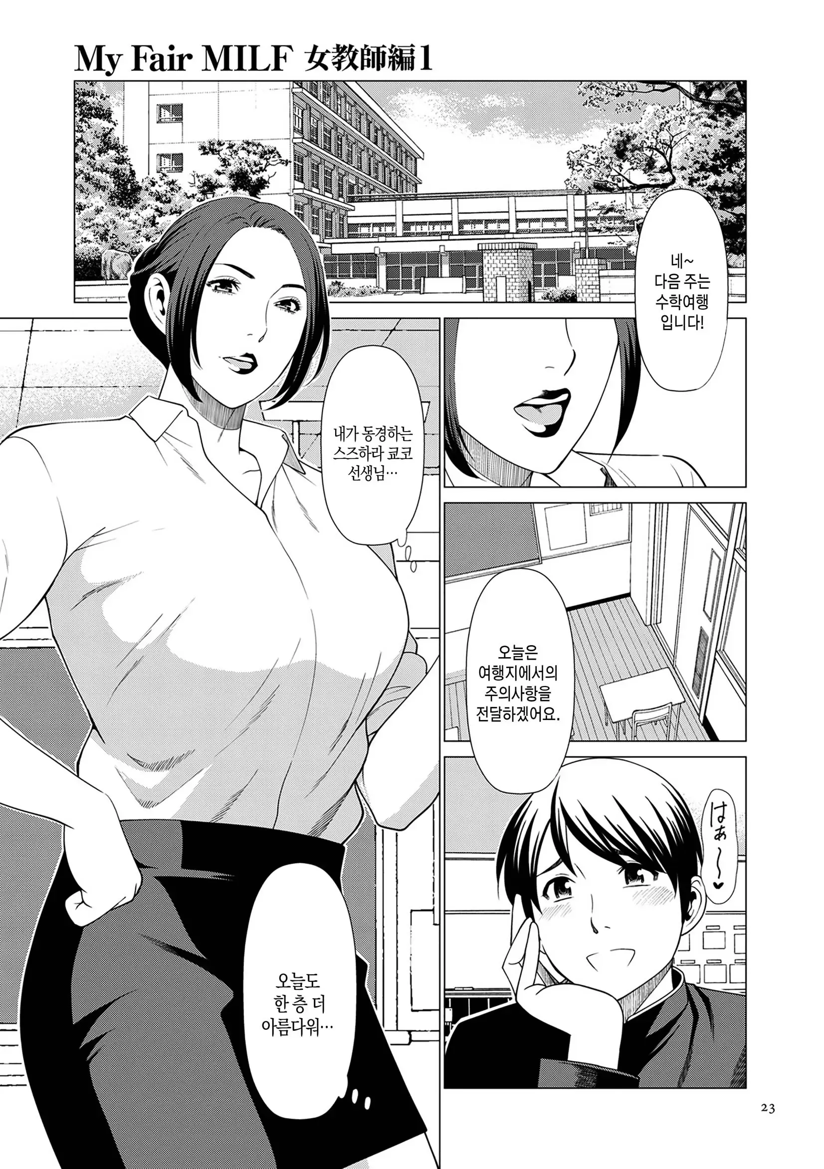 My Fair MILF Ch1.