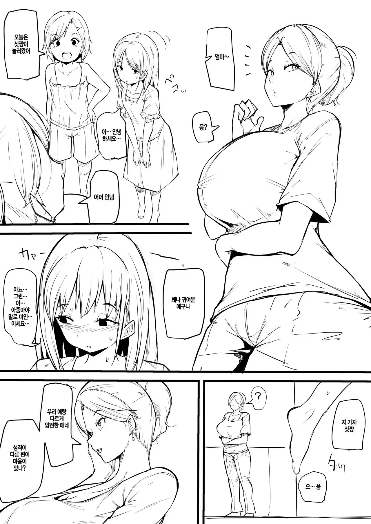 Musume no Tomodachi ni Otosareru Manga Matome | 딸의 친구에게 함락당하는 만화 모음