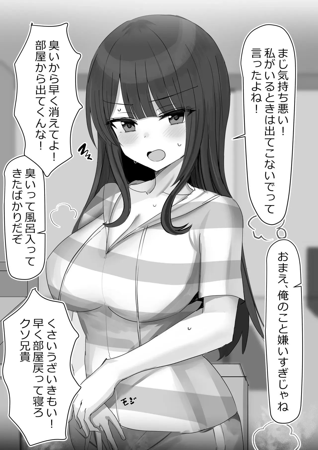 なぜか翌朝汗だくになっている口悪い妹