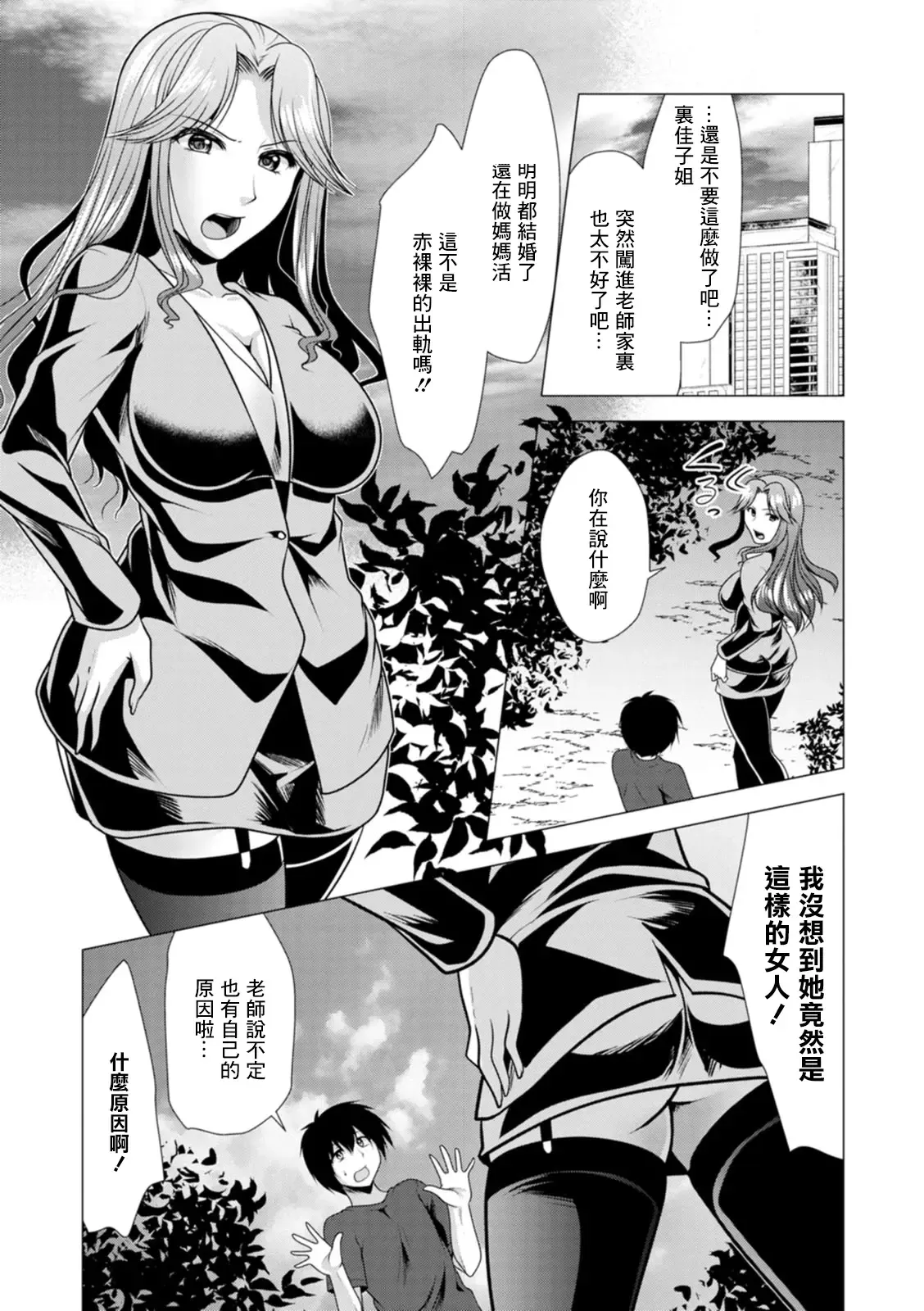 Mama x Katsu Ch. 6 Sensei ni Kokuhaku | 向老師告白