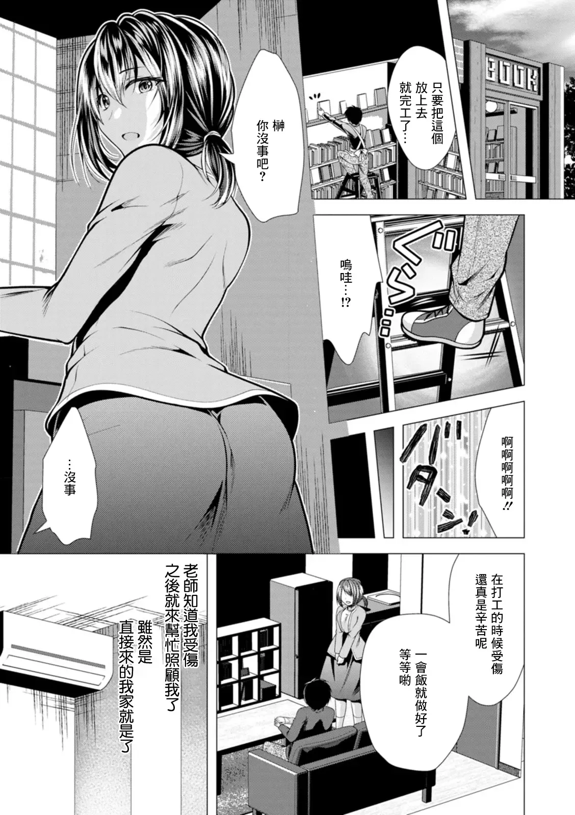 Mama x Katsu Ch. 4 Sensei no Kango | 老師的照顧