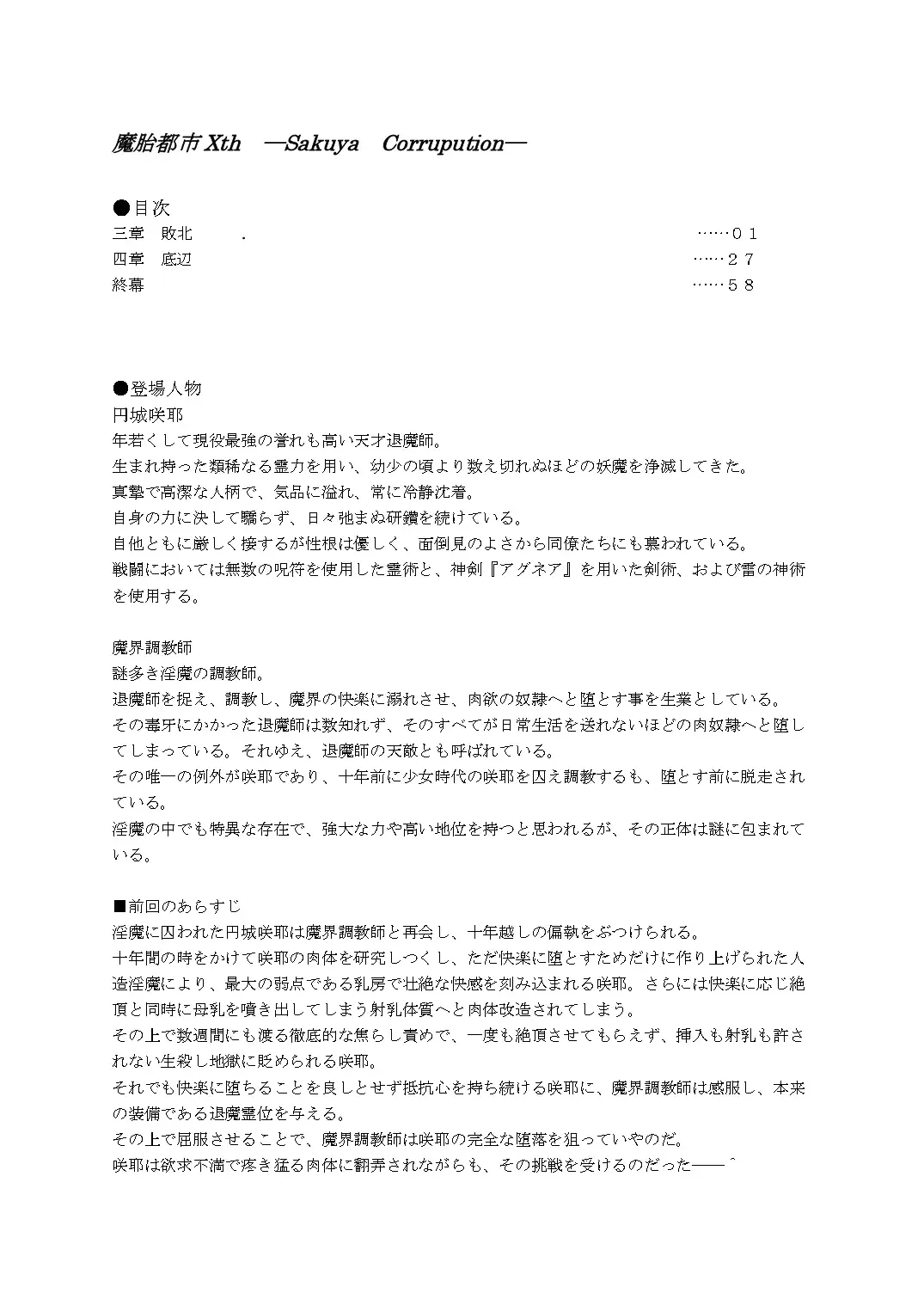 魔胎都市Xth ~Sakuya-Corrupution~ 魔胎都市Xth ~Sakuya-Corrupution~